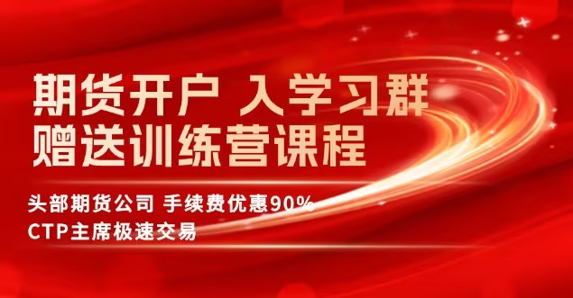 期货开户预约报名